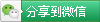 新中式家具 業(yè)務(wù)微信